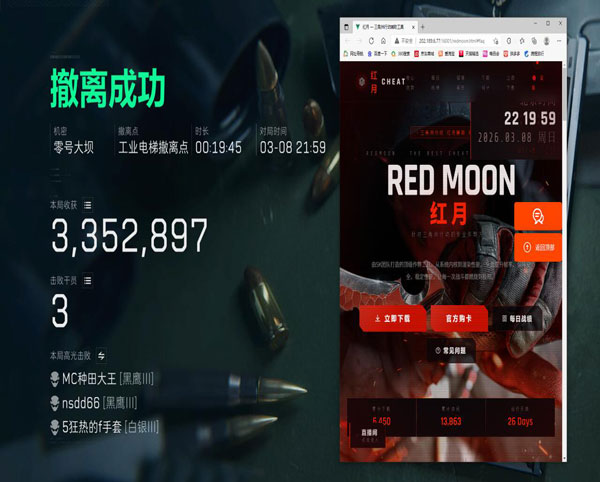 清风辅助三角洲软件效果